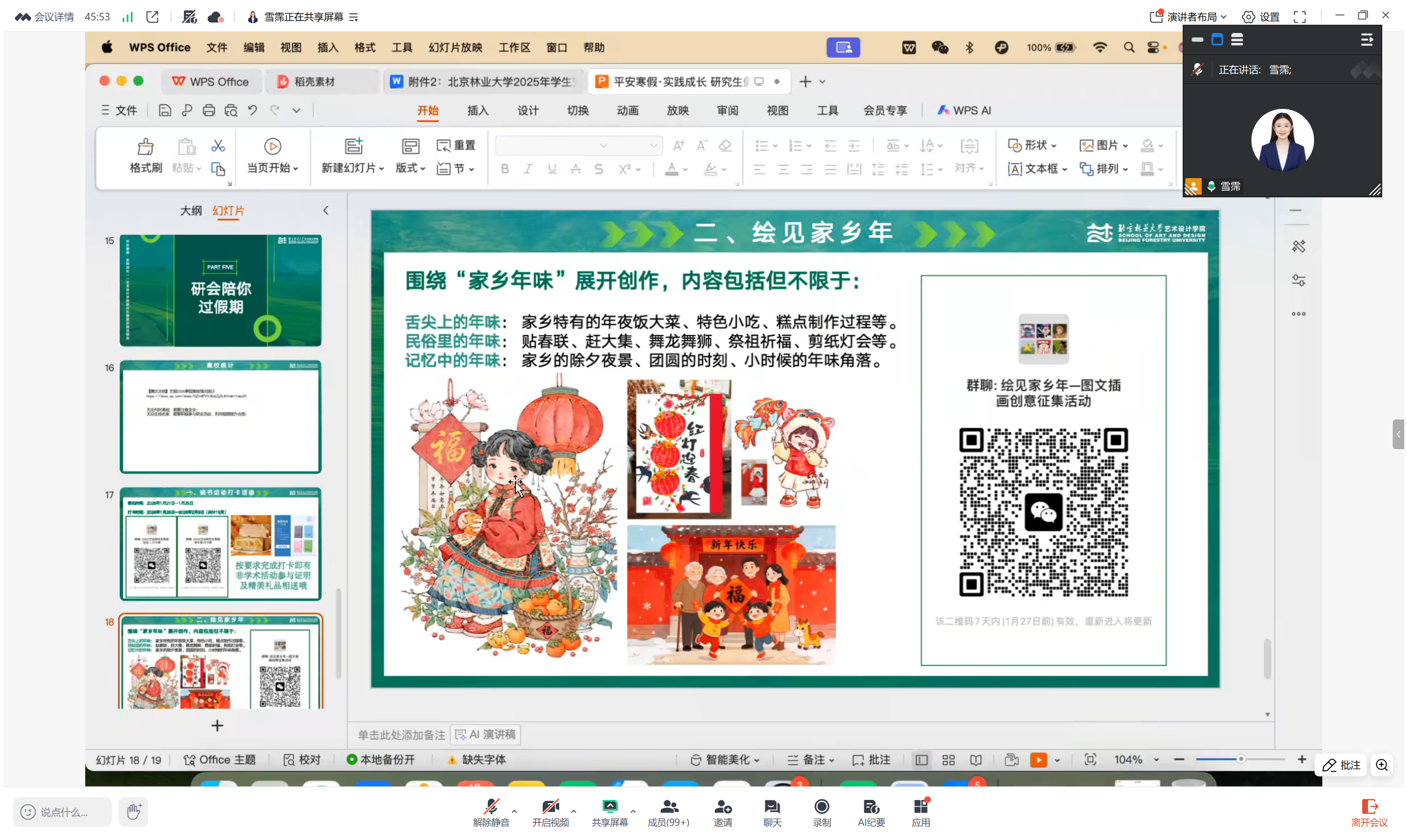 会议截图.png